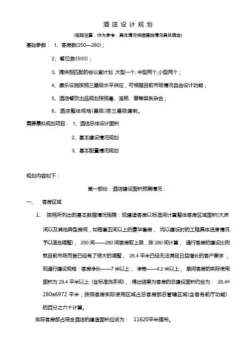 酒店设计规划
