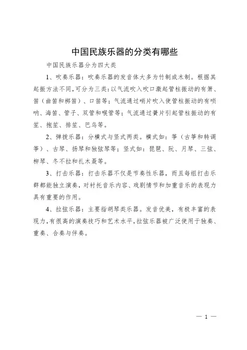 中国民族器乐的分类
