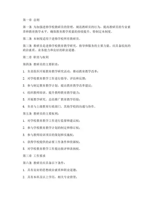 进修学校教研员管理制度