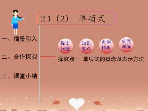 2017年秋季学期新版新人教版七年级数学上学期2.1、整式课件127