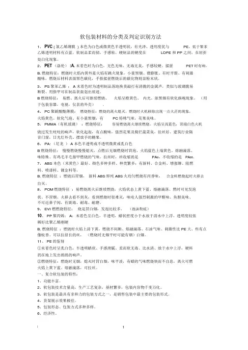软包装材料的分类及识别判定方法