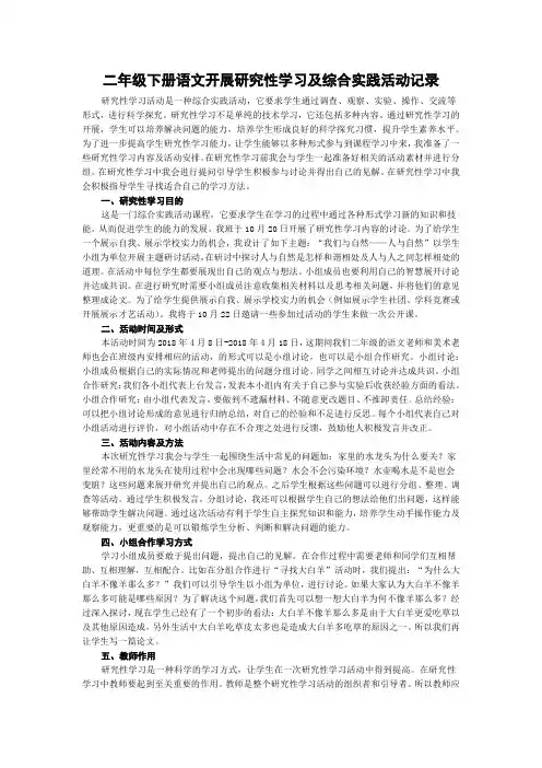 二年级下册语文开展研究性学习及综合实践活动记录