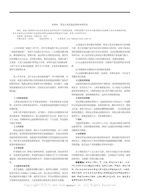 降低浮选精煤水分