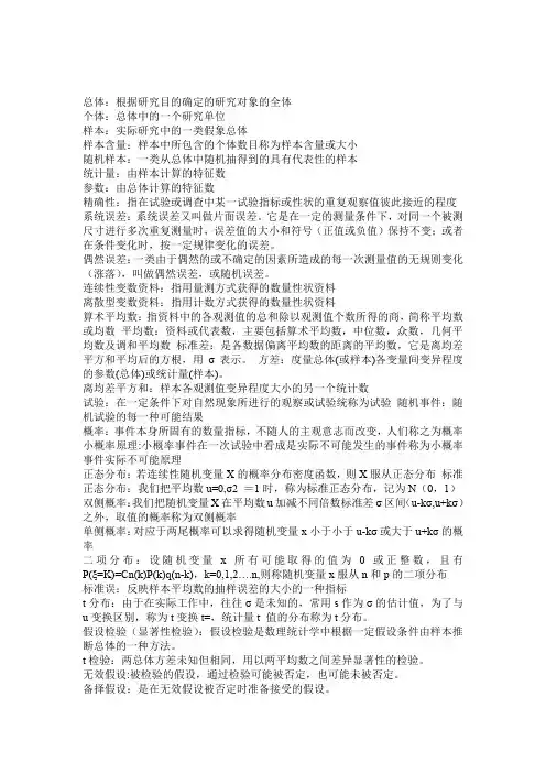 生物统计附实验设计(明道绪  第四版)复习题及答案