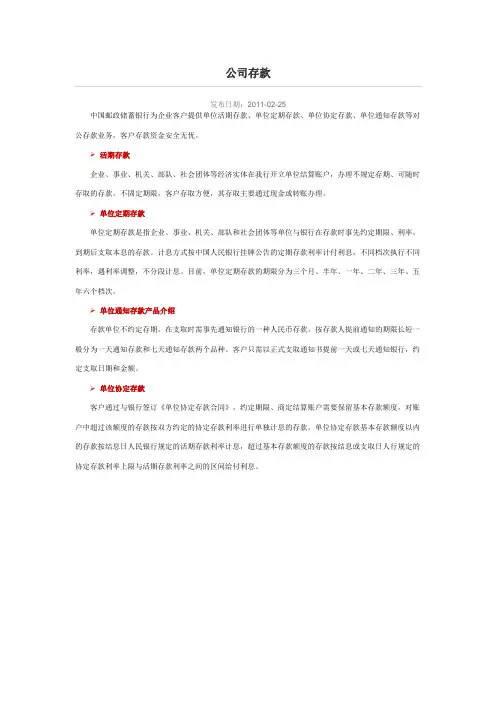 邮储银行公司存款