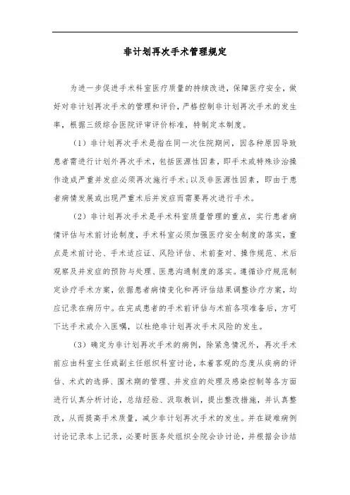 非计划再次手术管理规定