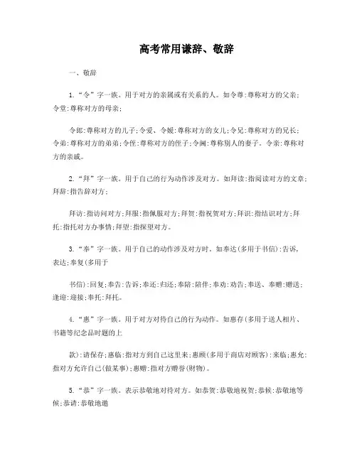 高考常用谦辞敬辞