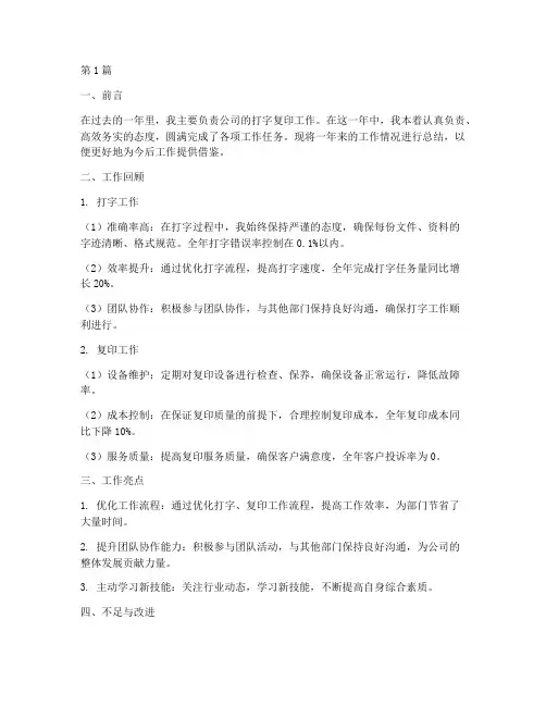 打字复印工作年度总结(3篇)