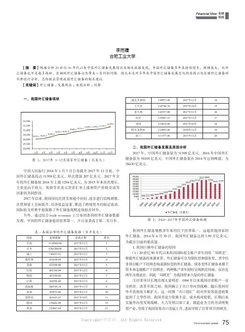 中国外汇储备的发展分析及规模管理