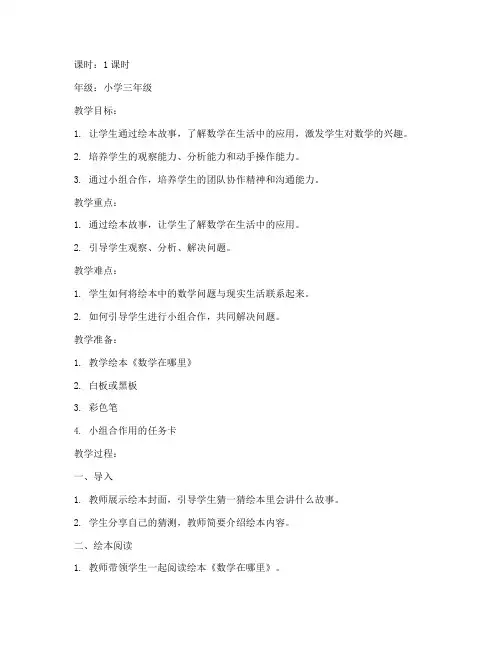 小学绘本课教案模板数学