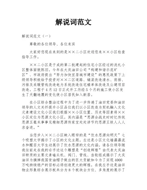 解说词范文
