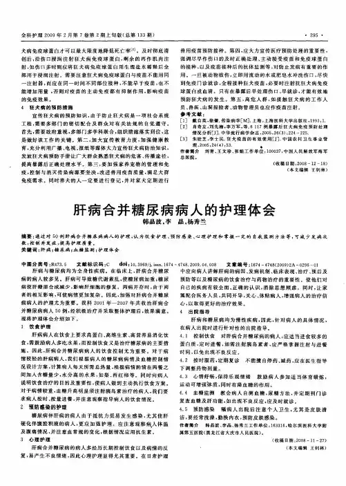 肝病合并糖尿病病人的护理体会