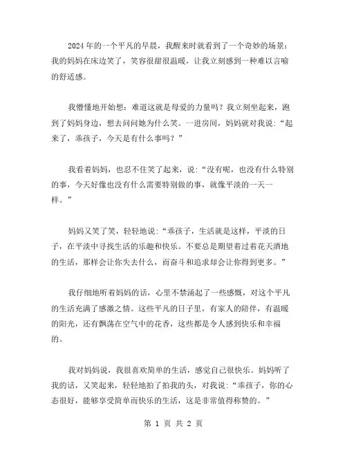 妈妈笑了的作文范文