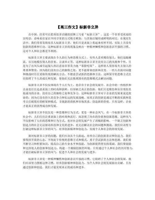 【高三作文】标新非立异