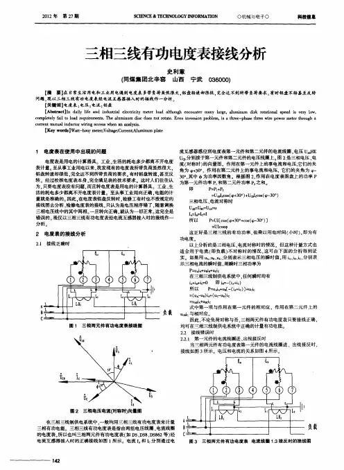三相三线有功电度表接线分析