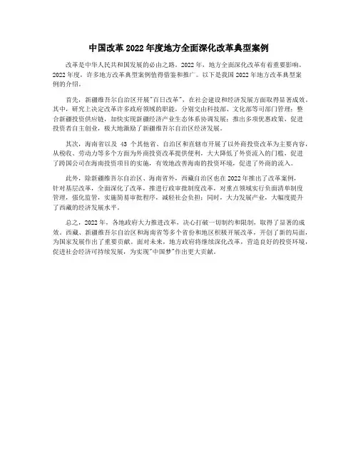 中国改革2022年度地方全面深化改革典型案例
