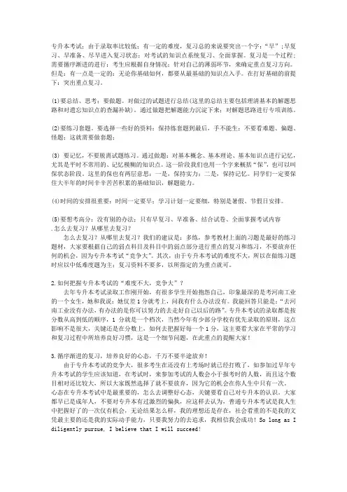 专升本考试复习建议