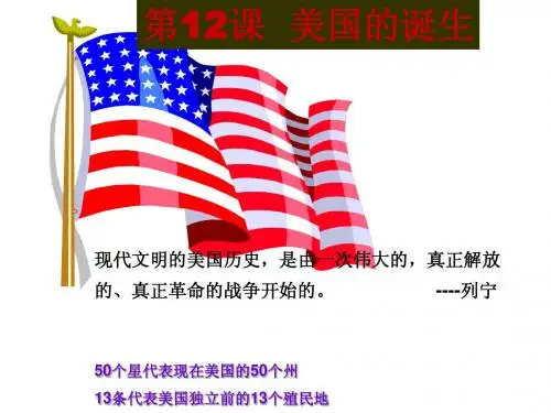 美国的诞生