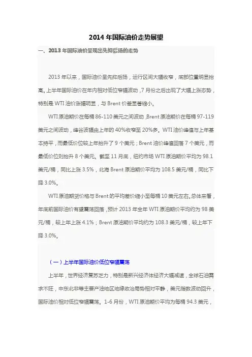 2014年国际油价走势展望