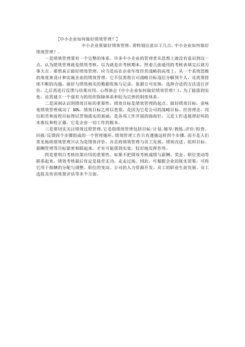 中小企业如何做好绩效管理？