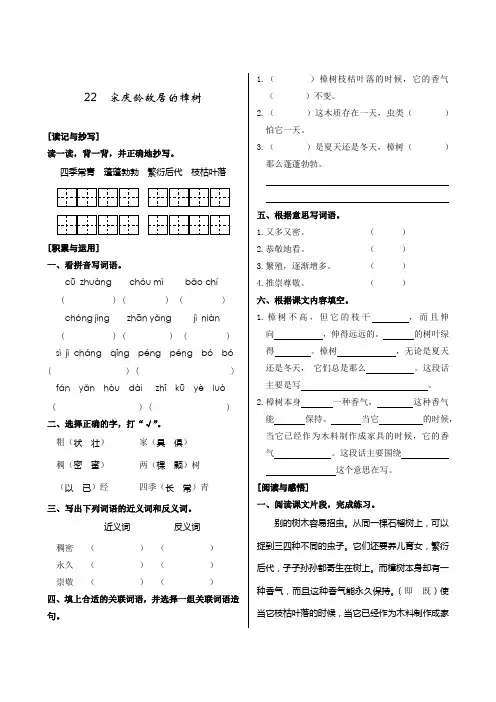 苏教版小学语文四年级下册第七单元《22宋庆龄故居的樟树》练习