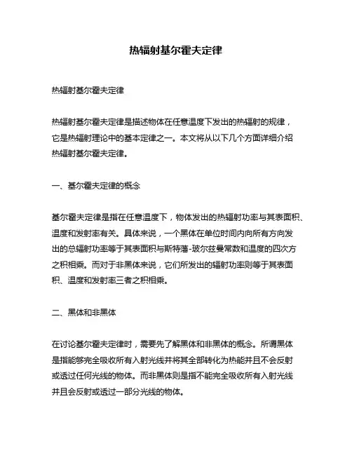 热辐射基尔霍夫定律