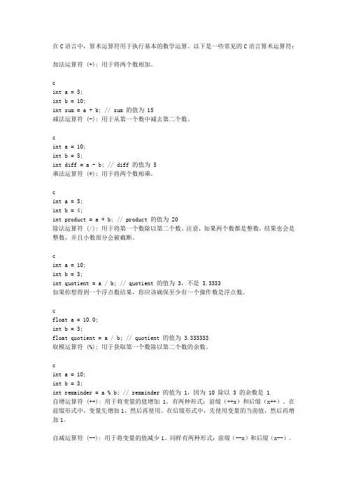 c语言中算术运算符号