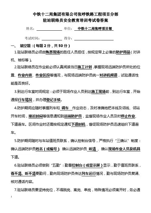 驻站联络员安全培训试题及答案