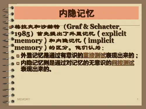 记忆实验2