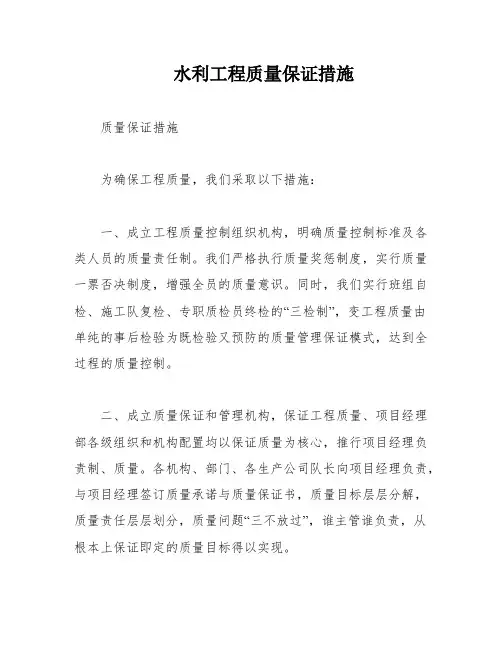 水利工程质量保证措施