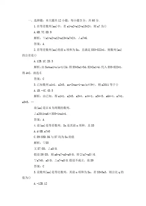高三全品数学作业手册2022答案