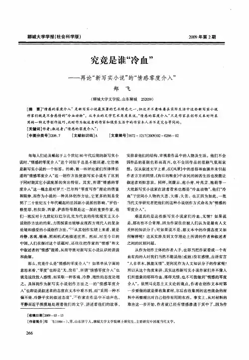 究竟是谁“冷血”——再论“新写实小说”的“情感零度介入”
