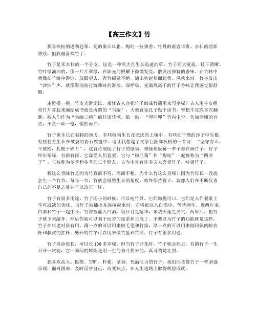 【高三作文】竹