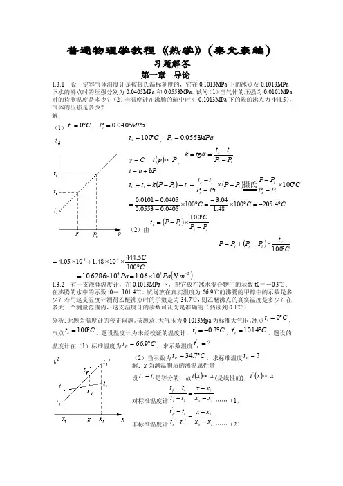 普通物理学教程《热学》（秦允豪编）答案第一章导论