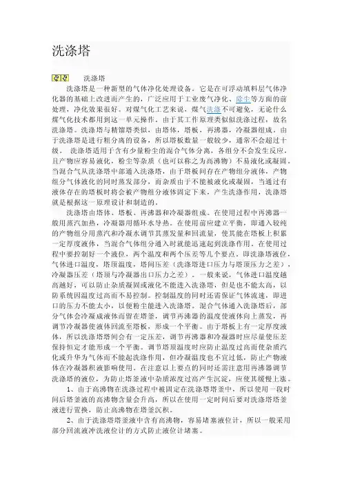 洗涤塔的计算