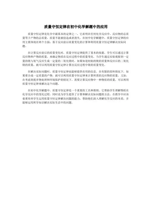 质量守恒定律在初中化学解题中的应用
