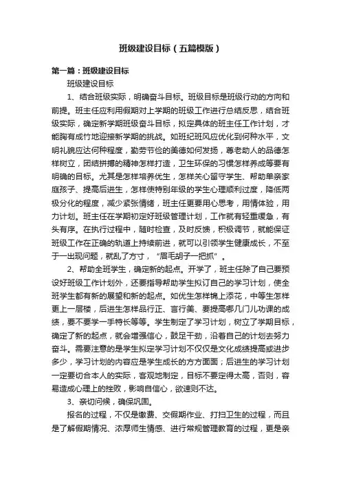 班级建设目标（五篇模版）