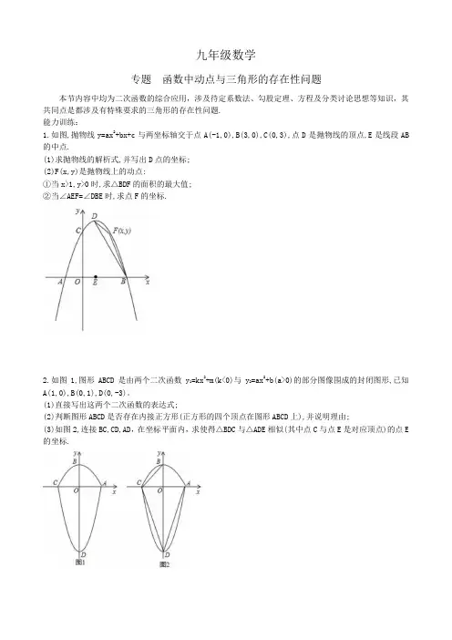 2021年中考数学专题复习专题17函数中动点与三角形的存在性问题