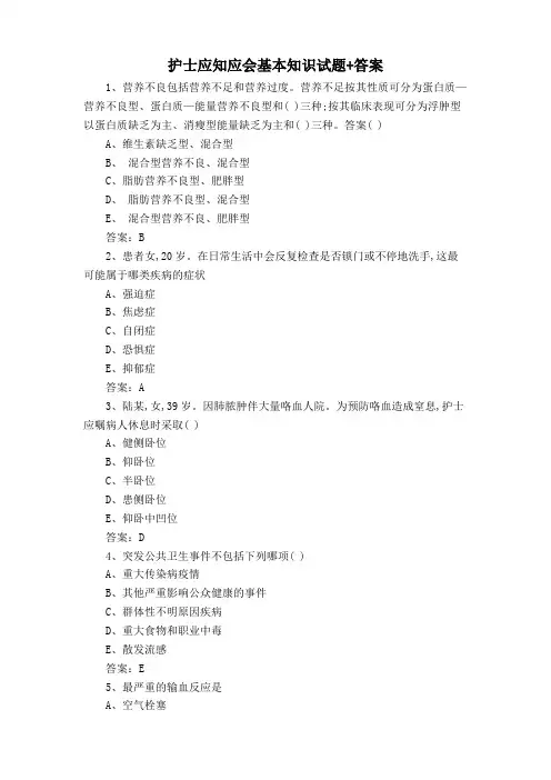 护士应知应会基本知识试题+答案