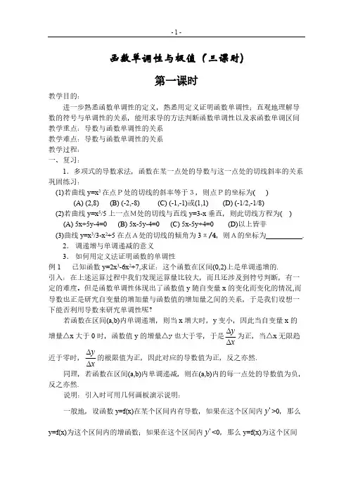 函数单调性与极值教案