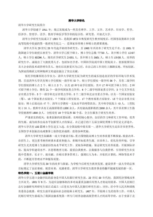 清华大学doc
