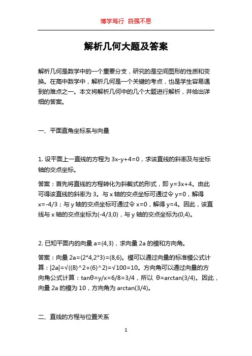 解析几何大题及答案