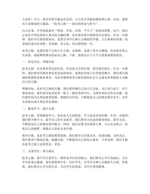 赶考之路演讲稿教师发言
