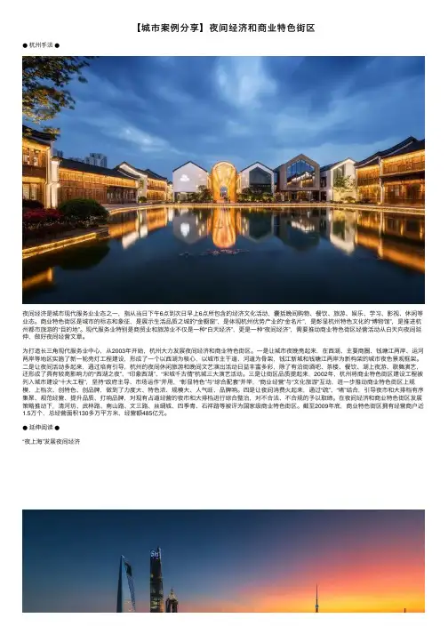【城市案例分享】夜间经济和商业特色街区