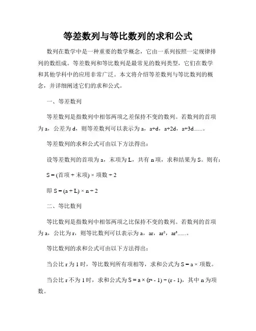 等差数列与等比数列的求和公式