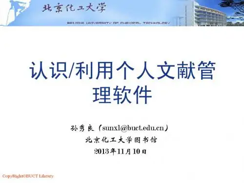 认识利用个人文献管理软件
