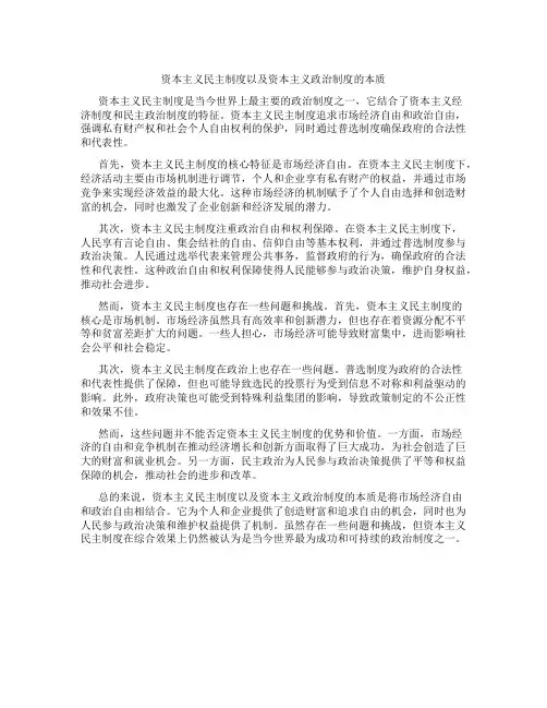 对资本主义民主制度以及资本主义政治制度本质的看法