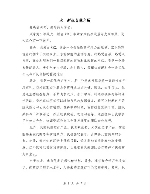 大一新生自我介绍(六篇)