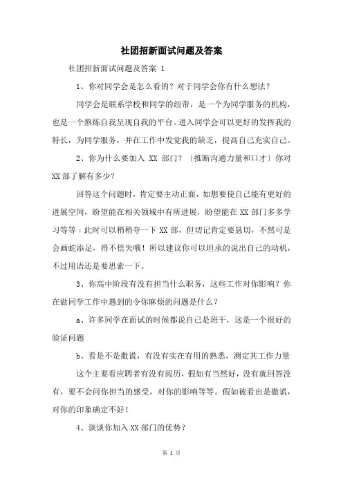 社团招新面试问题及答案