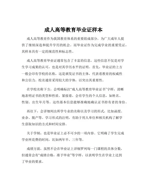 成人高等教育毕业证样本